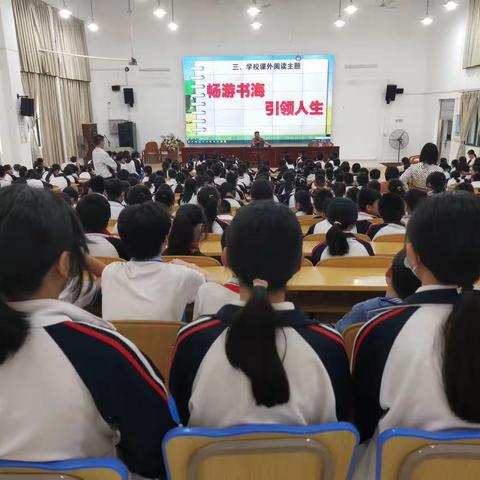 畅游书海，引领人生——电白区陈村街道中心小学召开2022-2023学年度第二学期课外阅读总结动员大会