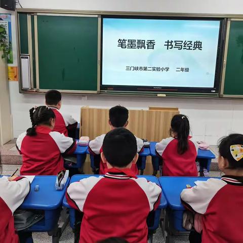 笔墨飘香，手写我心，书香留笔尖——三门峡市第二实验小学二年级写字比赛