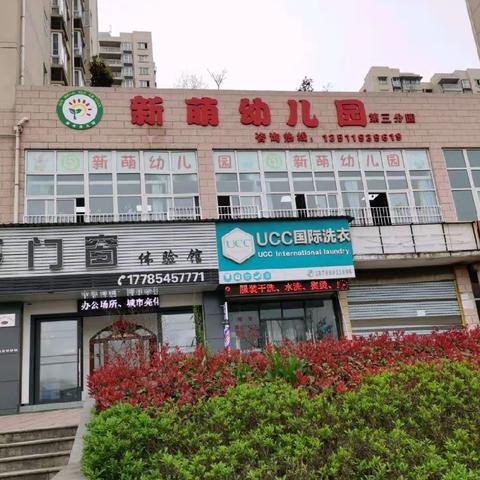 遵南首府附近幼儿园