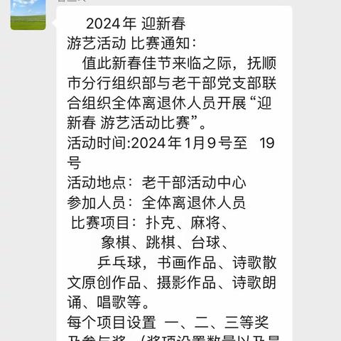 抚顺市分行离退休干部迎新春游艺会欢乐连连