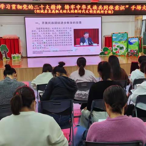 忻城县直属机关幼儿园开展“学习贯彻党的二十大精神 铸牢中华民族共同体意识”大宣讲活动