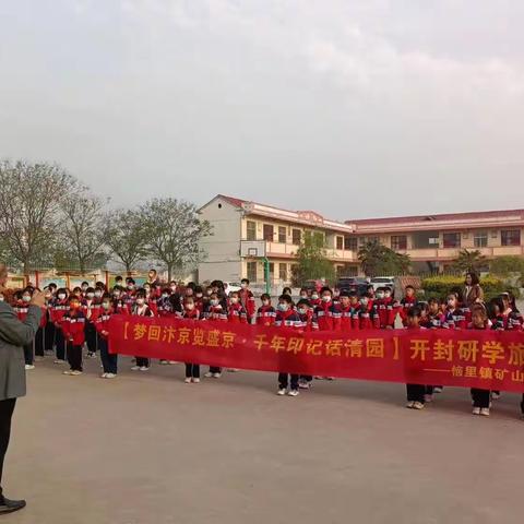 盛世清明，宋韵开封——西岸下中心小学研学之旅