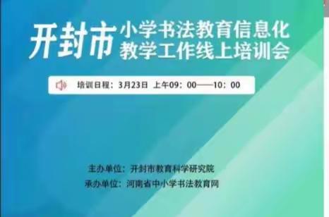 弘扬传统文化，展现国潮风范。——汴京路小学美育，书法艺术课程系列教研活动。