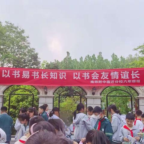 共享阅读 遇见美好 ——记南师附中宿迁分校小学部第七届读书节之六年级“以书易书”活动