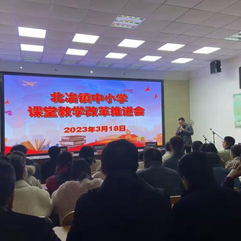 北冶镇召开课堂教学改革推进会