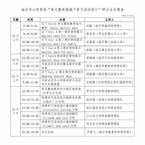 小学英语“单元整体视域下学习活动设计”研讨会