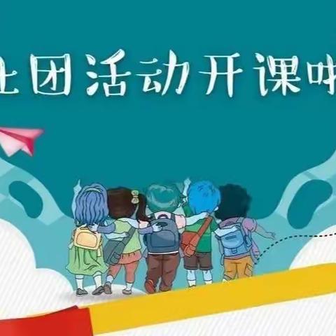 课后服务促双减 “社”彩缤纷绘童年