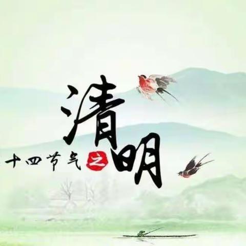 “弘扬英烈精神、传承红色基因”———-荥阳九小清明祭英烈活动