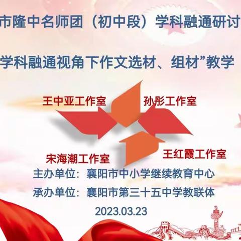 名师荟萃共襄盛会，学科融通擘画未来