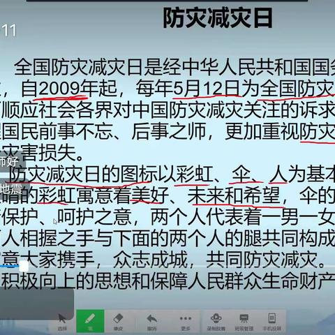 珍爱生命   远离伤害章里集中心校郜庄学校安全教育