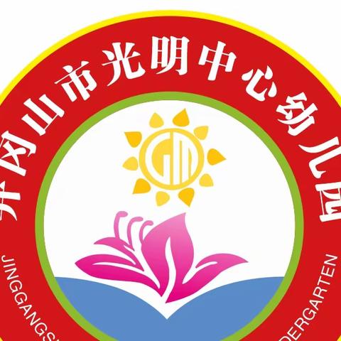 “不负夏日好时光，且学且思且成长”光明中心幼儿园赴珠田中心幼儿园观摩学习活动