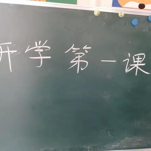 开学第一课     张各庄幼儿园