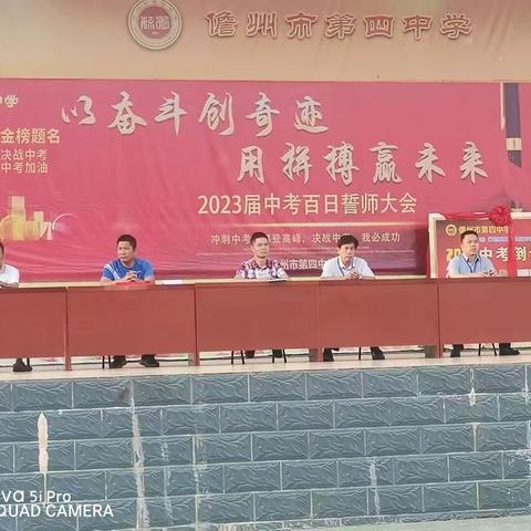 彰显榜样，踔厉前行——儋州市第四中学2022—2023年秋季学期七年级表彰大会