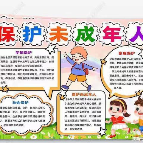 “守护未成年人，筑牢保护墙”——张卜中心小学未成年人保护宣传（家庭篇）