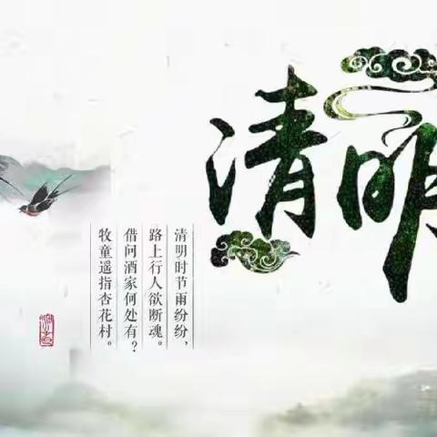 缅怀英烈，铭记历史