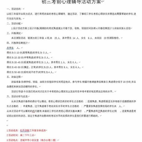 从容自信落笔处，扬帆起航追梦时—杜丹高效课堂工作室初中考前心理辅导。