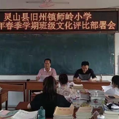 2023年春季学期班级文化评比活动——灵山县旧州镇师岭小学