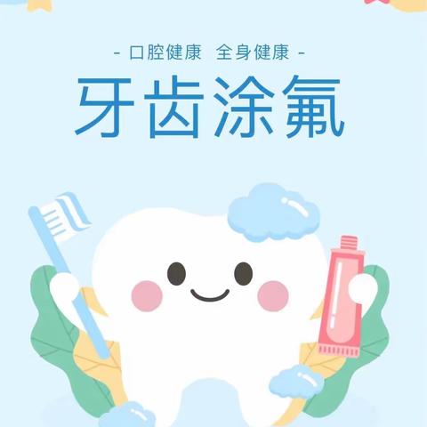 呵护牙齿，有“氟”同享——宣州区橄榄绿幼儿园牙齿涂氟活动