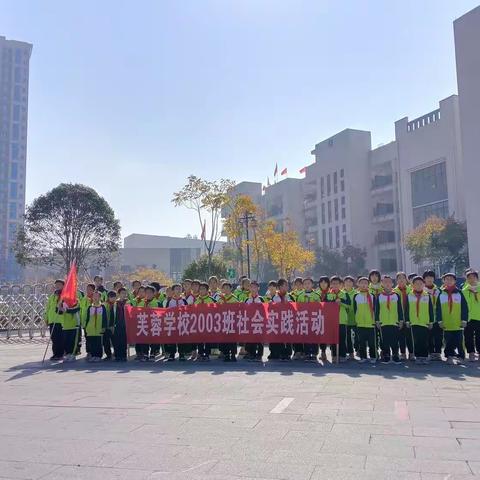 学气象、爱气象、用气象——芙蓉学校2003班走进气象站社会实践活动