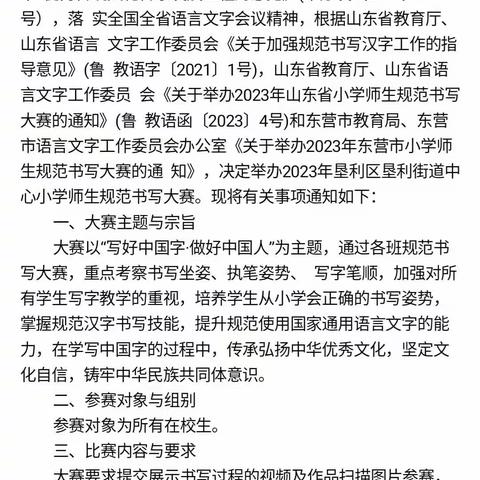 写规范字，做优秀人