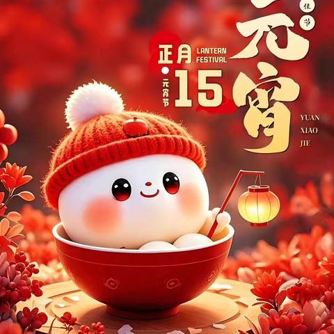 朵朵班 ➽ 萌娃的元宵节