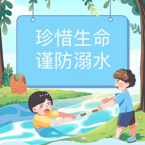 信丰县志和中学防溺水安全教育宣传