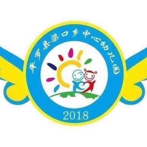 渠口中心幼儿园防溺水安全教育活动