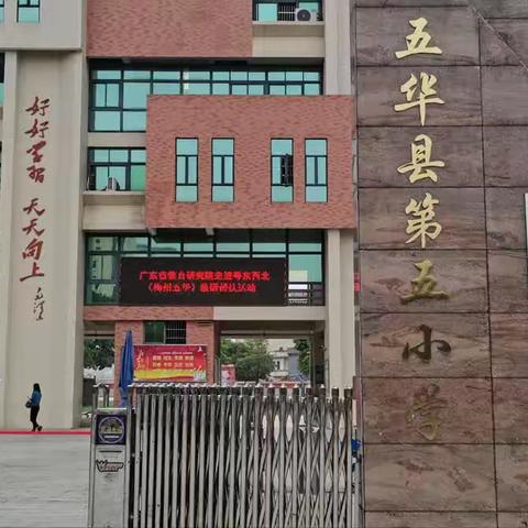 走进教研帮扶活动，助力教育高质量发展——丰顺小学英语教师参加广东省教育研究院走进粤东西北教研帮扶活动