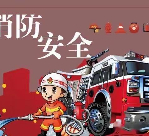 小手拉大手🚒消防“童”相守