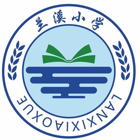 快乐六一  放飞梦想——兰溪小学六一汇演集景