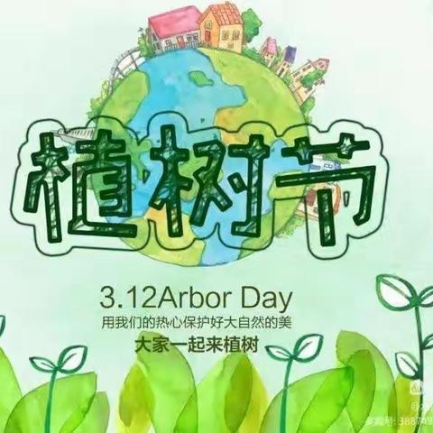 马务小学2023年植树节活动总结