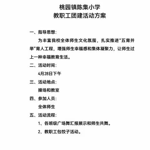 舞动校园，其乐融融——陈集小学师生庆祝五一国际劳动节