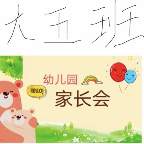 【最美遇见.为幼前行】——公营子镇中心幼儿园家长会（副本）