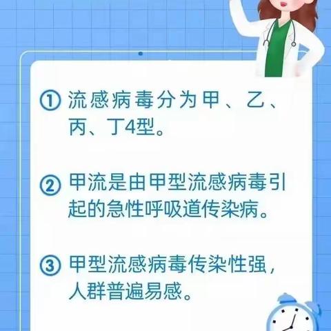 甲型流感预防温馨提示