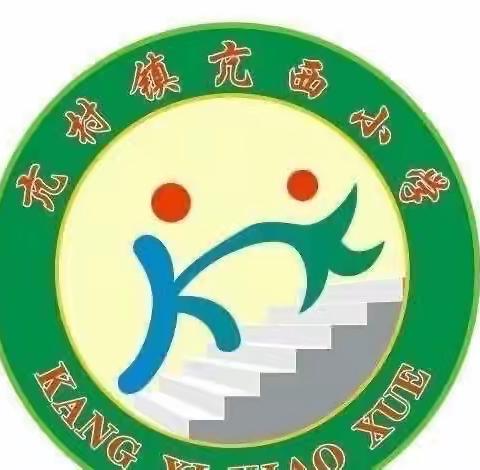 “多彩社团显纷呈  乐趣横生伴成长”——亢西小学社团活动