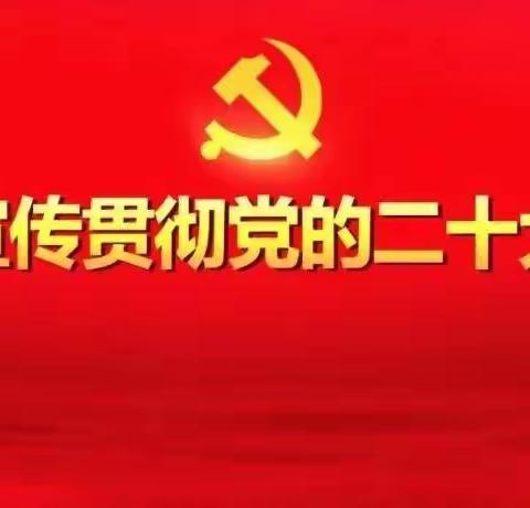 攸县工业路小学开展学习党的二十大精神“思政课教师宣讲团”宣讲系列活动