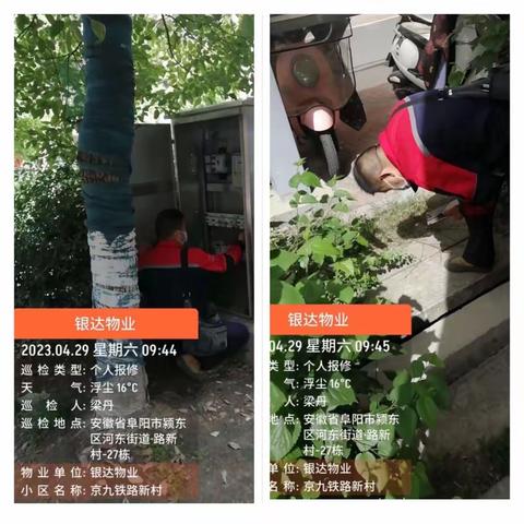 南京银达物业京九铁路新村| “五一”节前排隐患 守好安全关