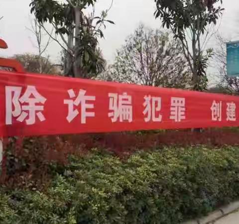 提高防范意识，共筑反诈防线      鄢陵县职业教育中心举行“防范网络电信诈骗”专题培训