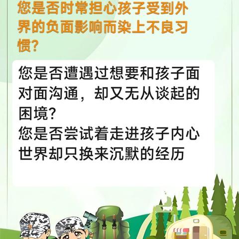 青少年素质成长夏令营