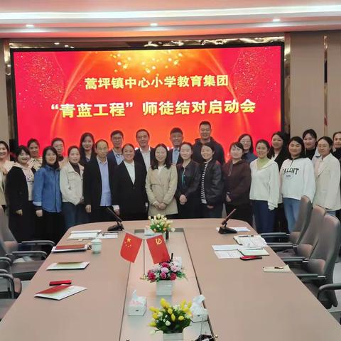 青蓝结对，薪火相传——蒿坪镇中心小学教育集团举行“青蓝工程”师徒结对启动会