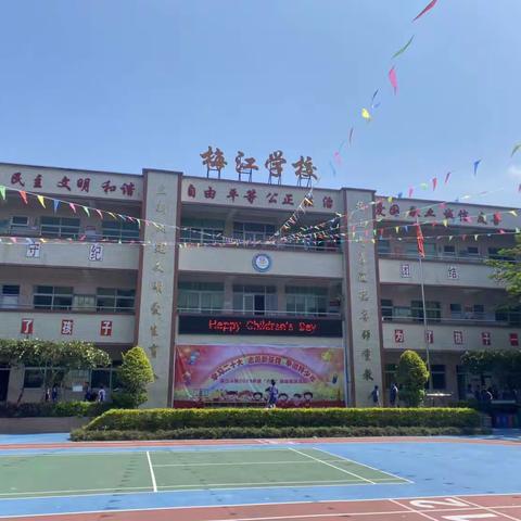 学习二十大 志愿新征程 争做好少年——记梅江小学2023年庆祝六一儿童节活动