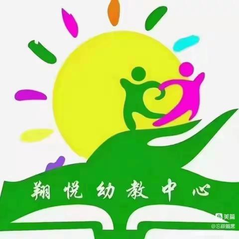 翔悦幼教中心《体智能》