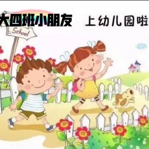 新起点幼儿园大四班4月份第二周精彩回顾