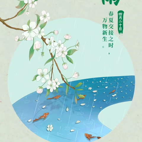 雨生百谷，润物无声