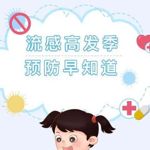 🌈科学预防.远离甲流💕——2024.4.2晟禾联建幼儿园春季传染病预防小知识