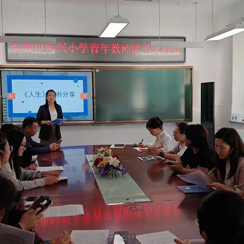 共沐书香，遇见自己  ——  青年教师读书交流会