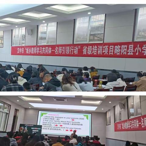 名师引领促成长，砥砺前行共芬芳——“城乡教师学习共同体 名师引领行动”略阳县小学英语培训活动纪实