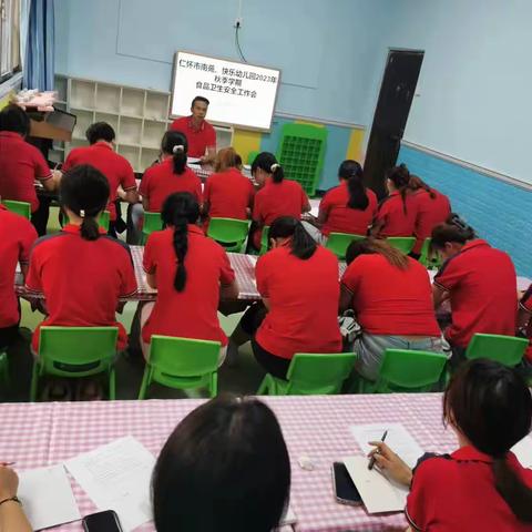 仁怀市南苑  .  快乐幼儿园开学工作会