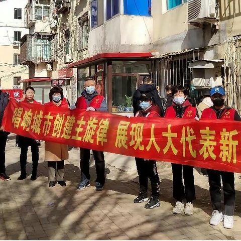 平山街道学院社区人大代表工作室 助力创城 开展乱堆乱放整治活动