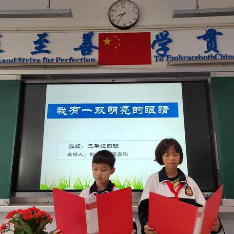 爱护眼睛，拒绝近视~记三4班班会活动7（三年级下期）